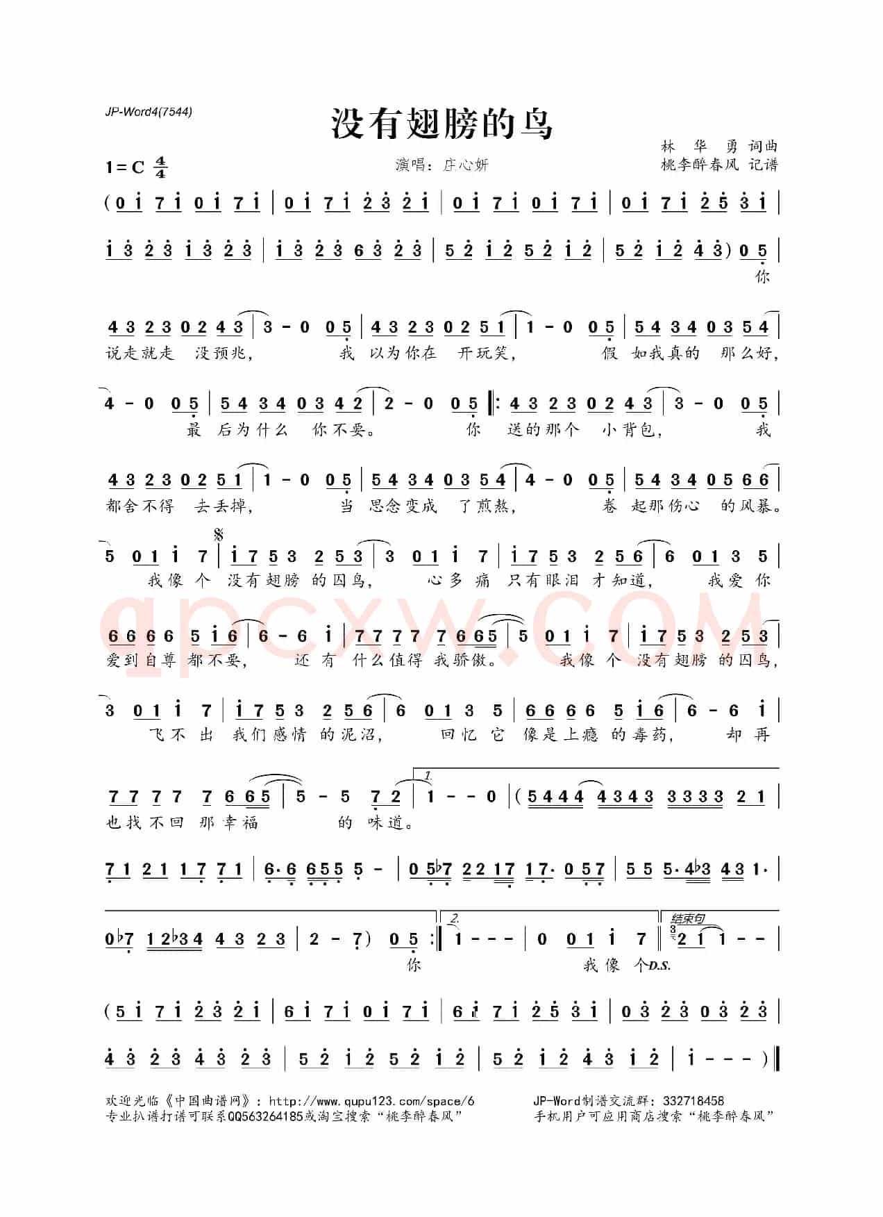 没有翅膀的鸟(林华勇词 林华勇曲)