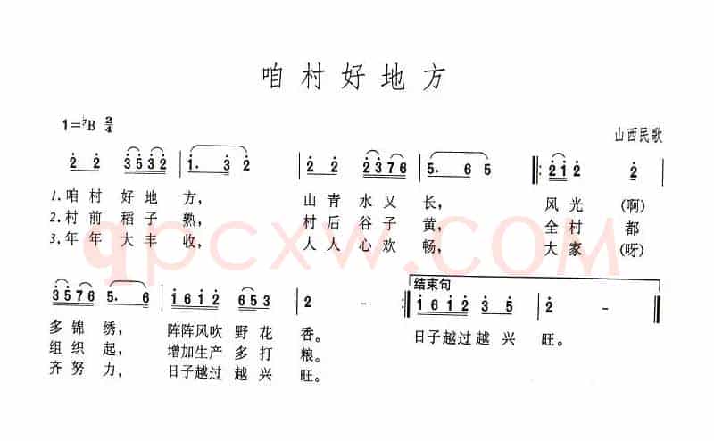 咱村好地方