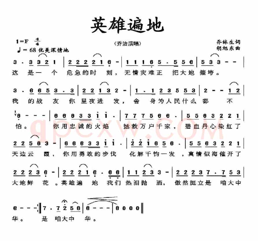 英雄遍地