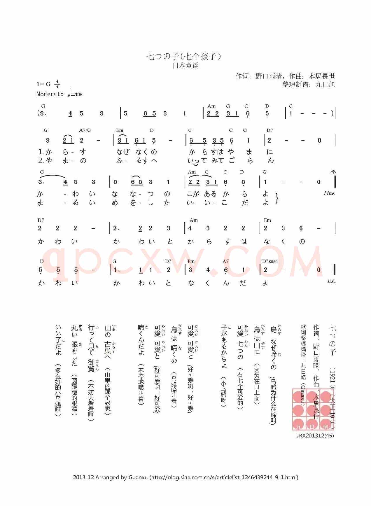 【日】七つの子（七个孩子）