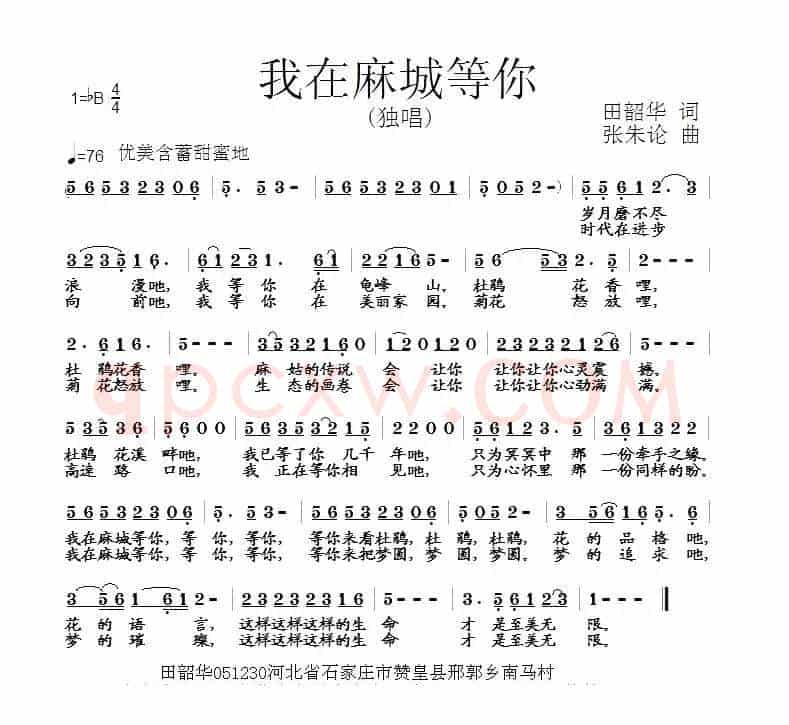 我在麻城等你
