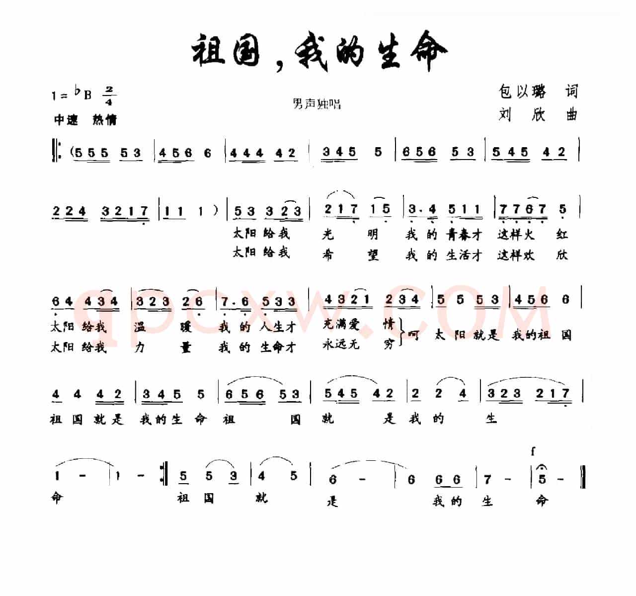 祖国，我的生命