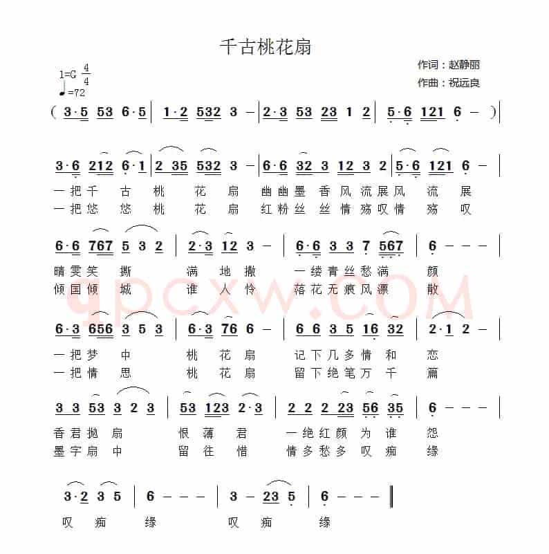 千古桃花扇