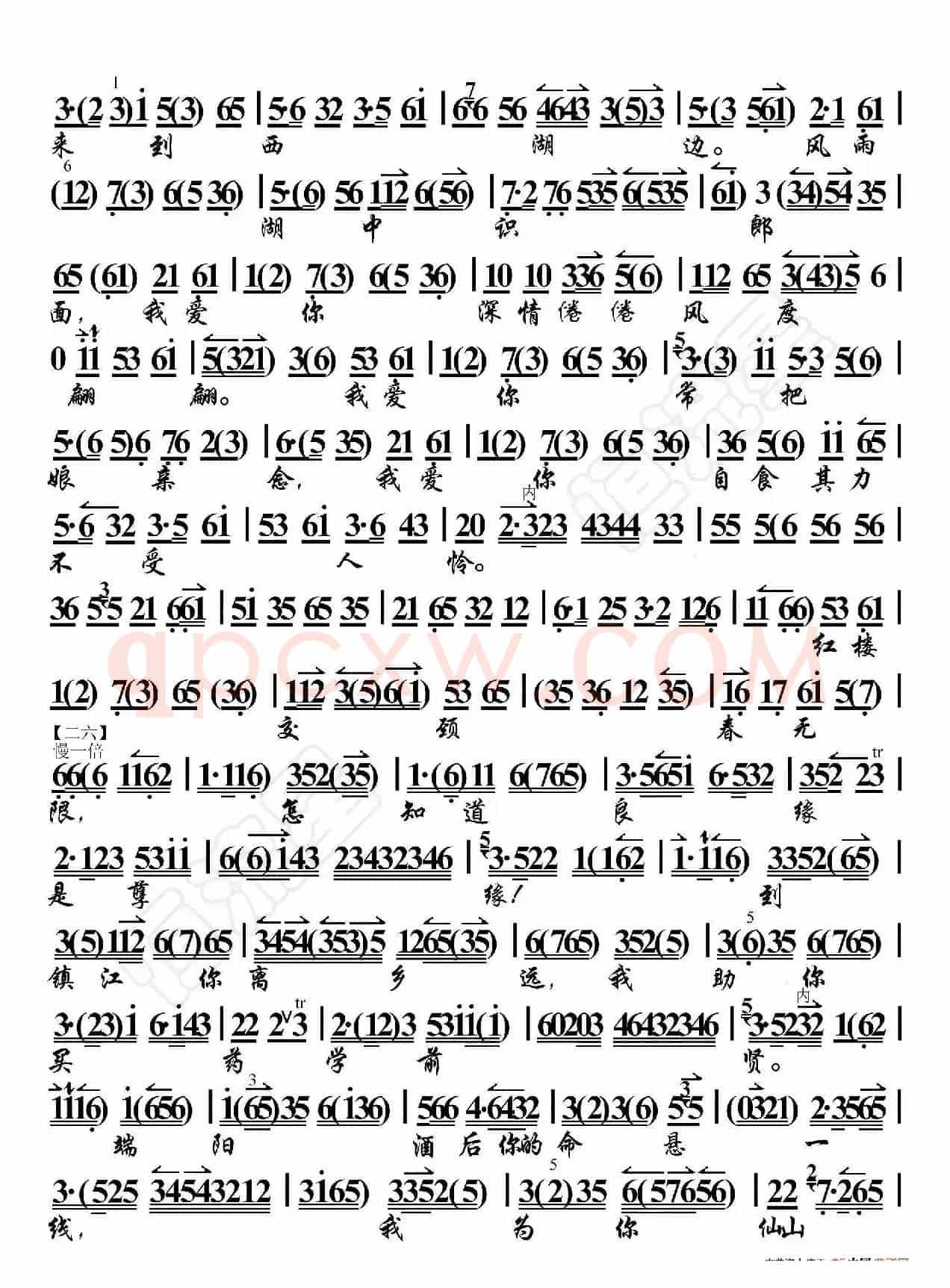 白蛇传·青妹慢举龙泉宝剑（京胡伴奏谱）