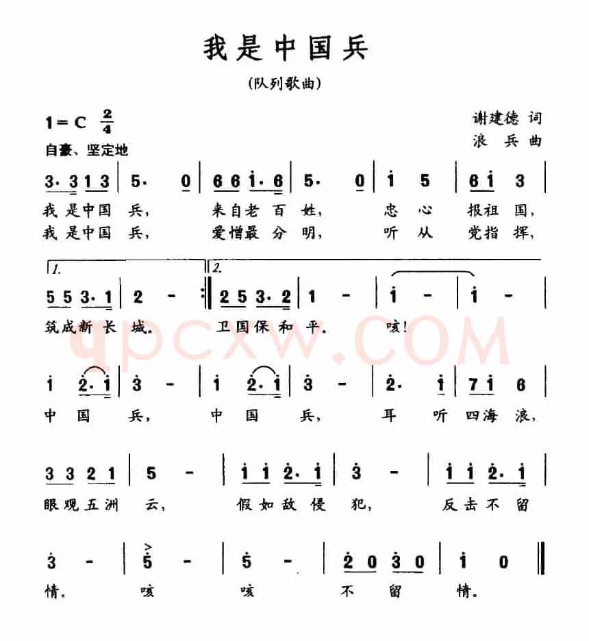 我是中国兵（谢建德词 浪兵曲）