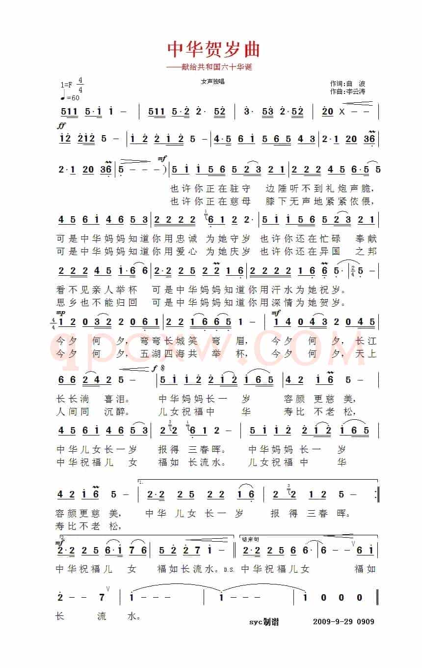 中华贺岁曲