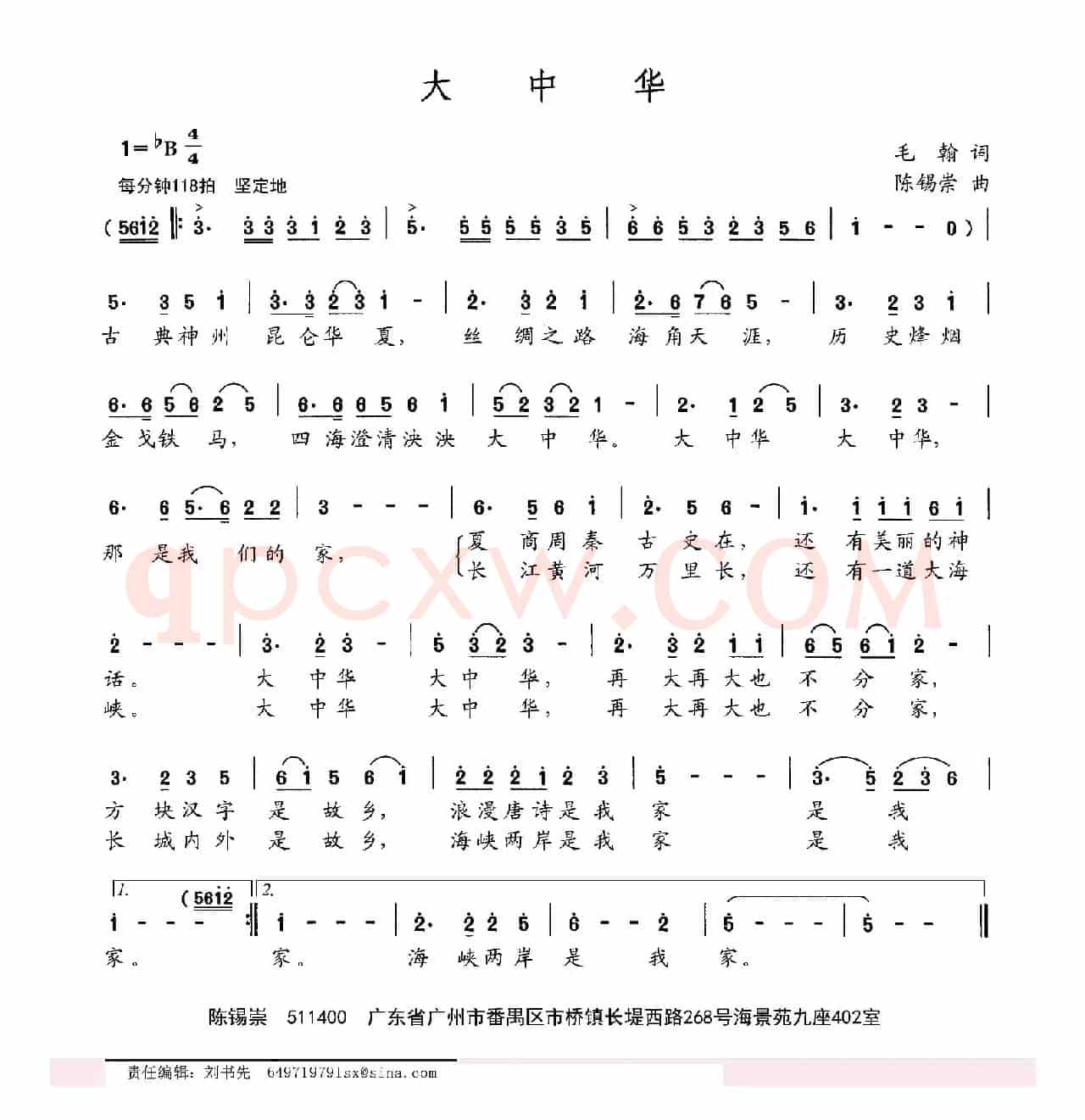 大中华（毛翰词 陈锡崇曲）