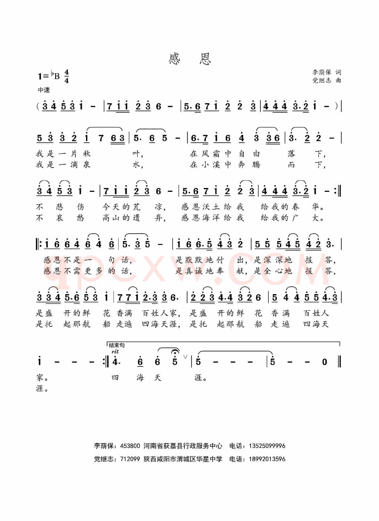 感恩（李荫保词 党继志曲）