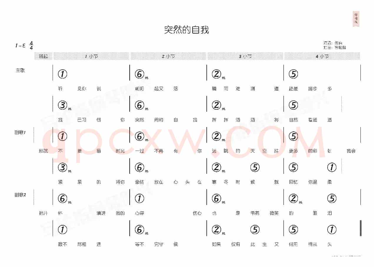 突然的自我(简和谱)