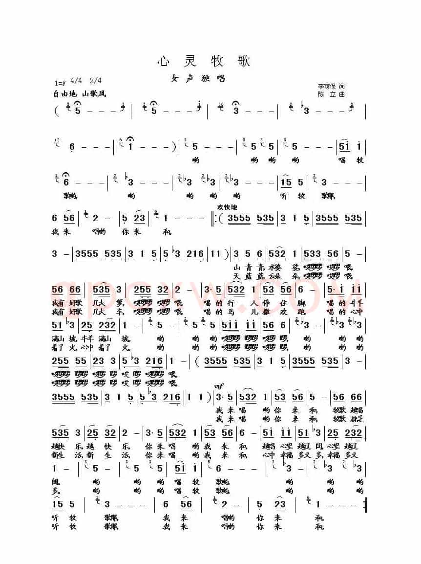 心灵牧歌（陈立曲）