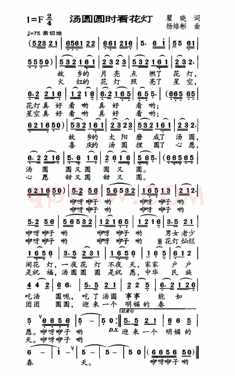 汤圆圆时看花灯(瞿晓词 杨培彬曲)