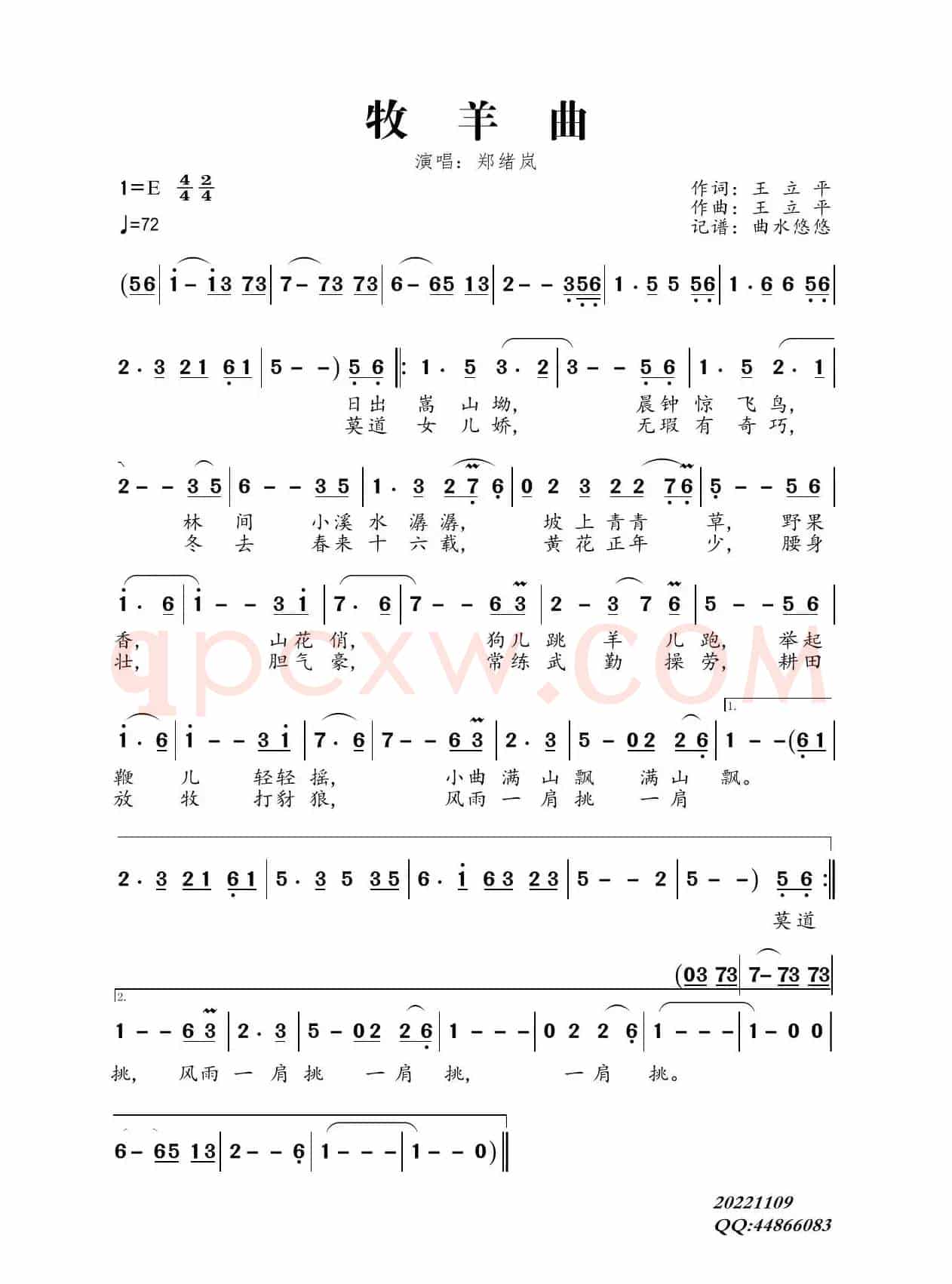 牧羊曲（演唱：郑绪岚）