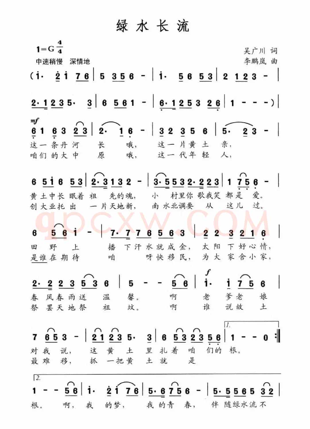 绿水长流