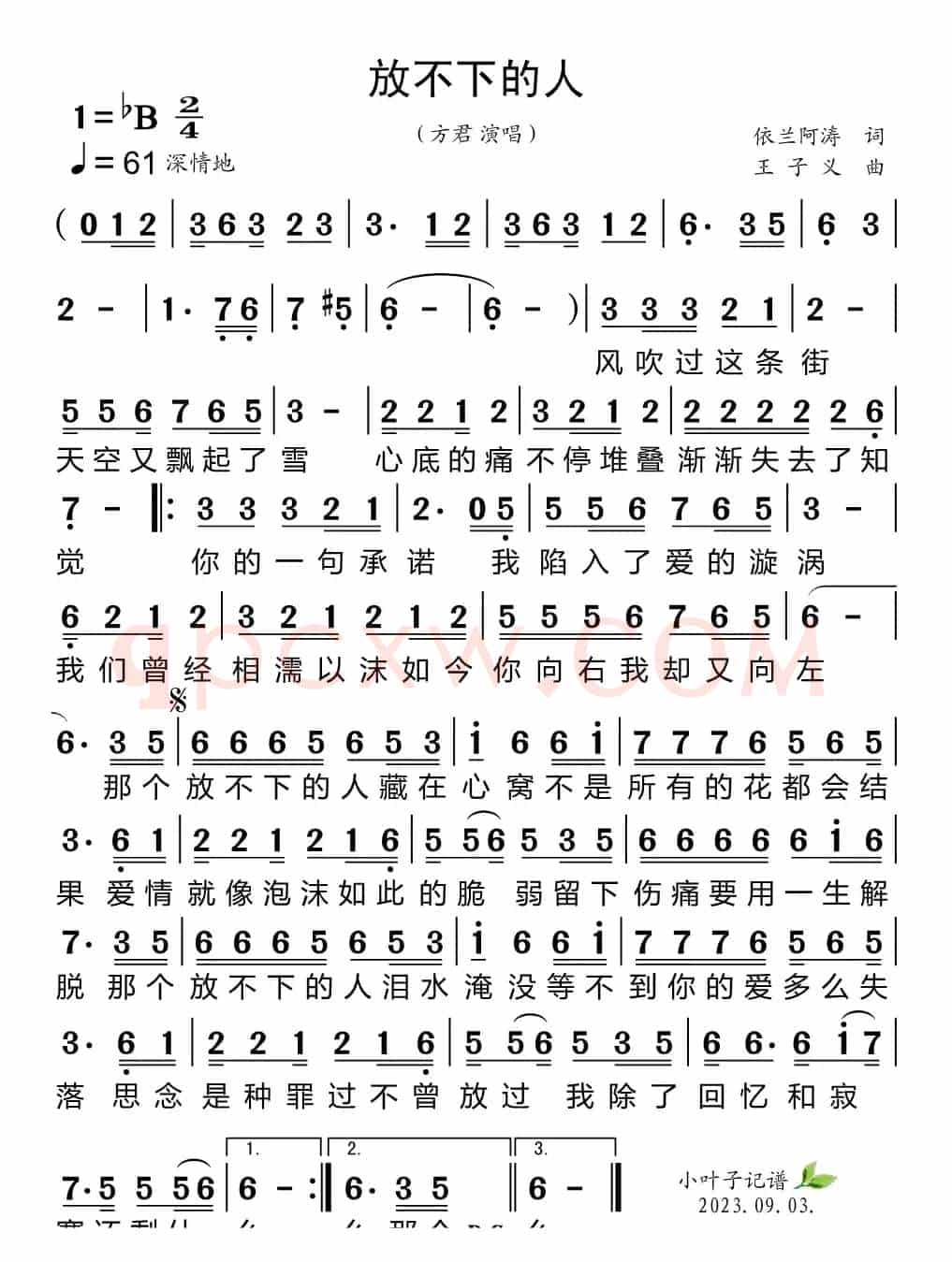 放不下的人
