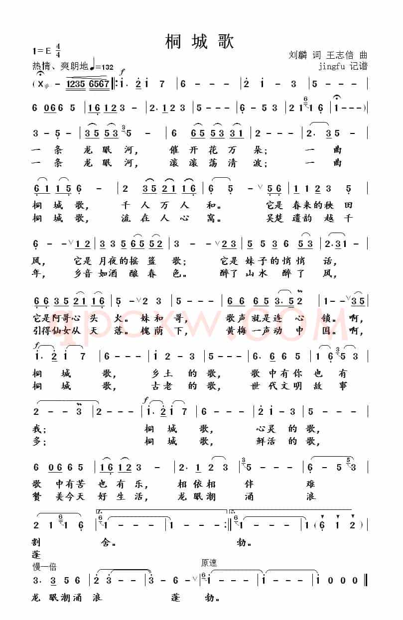 桐城歌