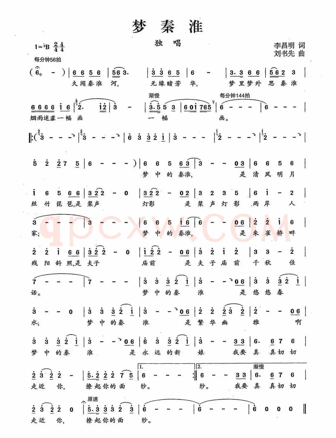 梦秦淮（李昌明词 刘书先曲）