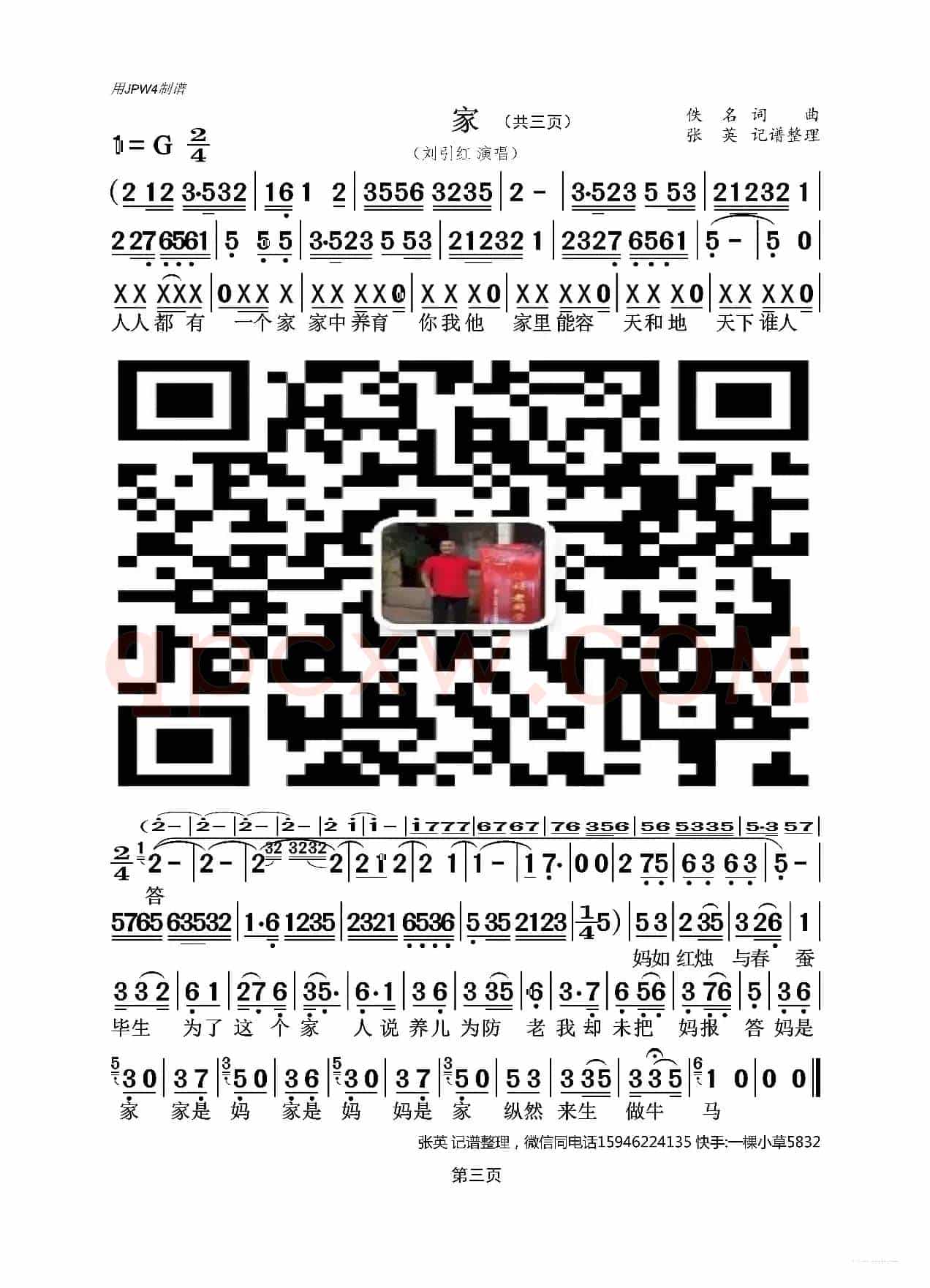 家(刘引红 演唱)