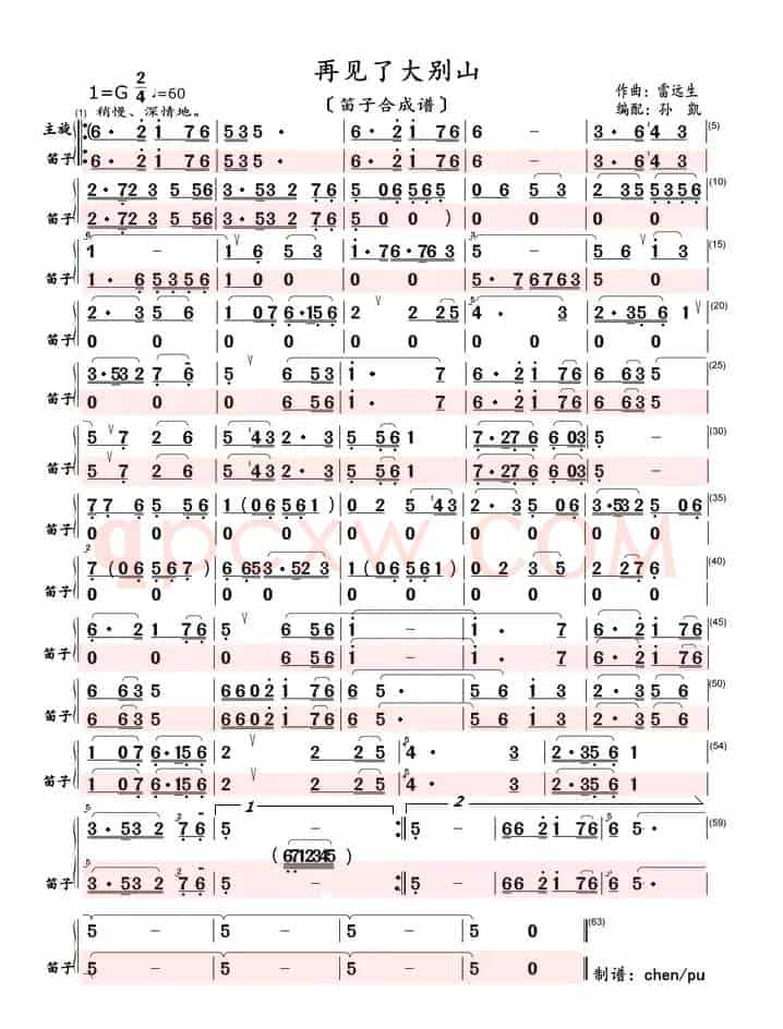 再见了大别山（笛子合成谱）