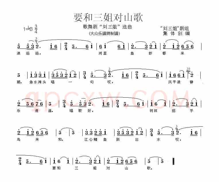 要和三姐对山歌（歌舞剧《刘三姐》选曲）