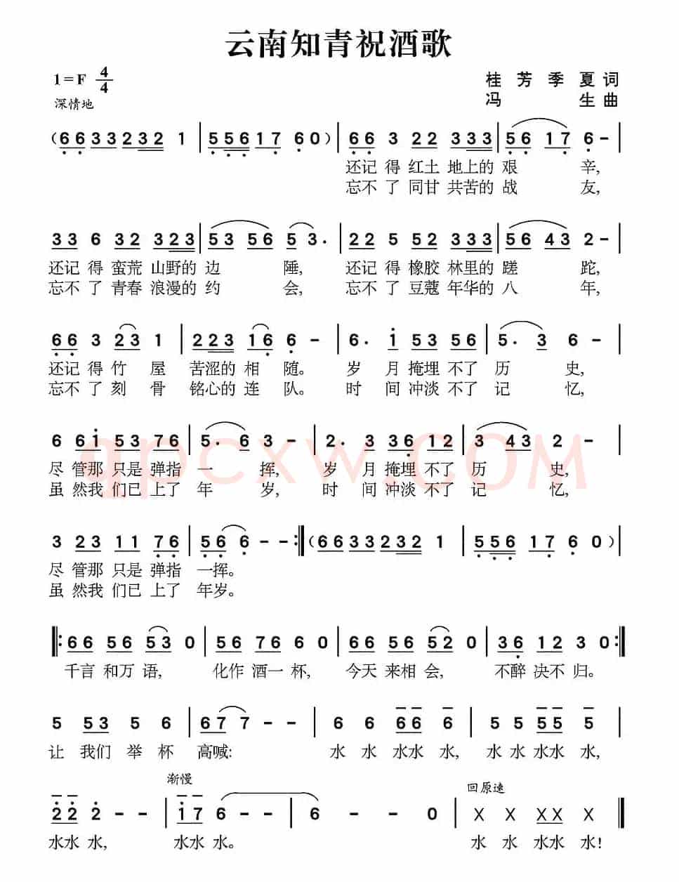 云南知青祝酒歌（桂芳 季夏词 冯生曲）