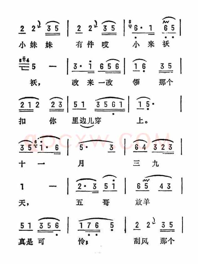 五哥放羊(陕西民歌)