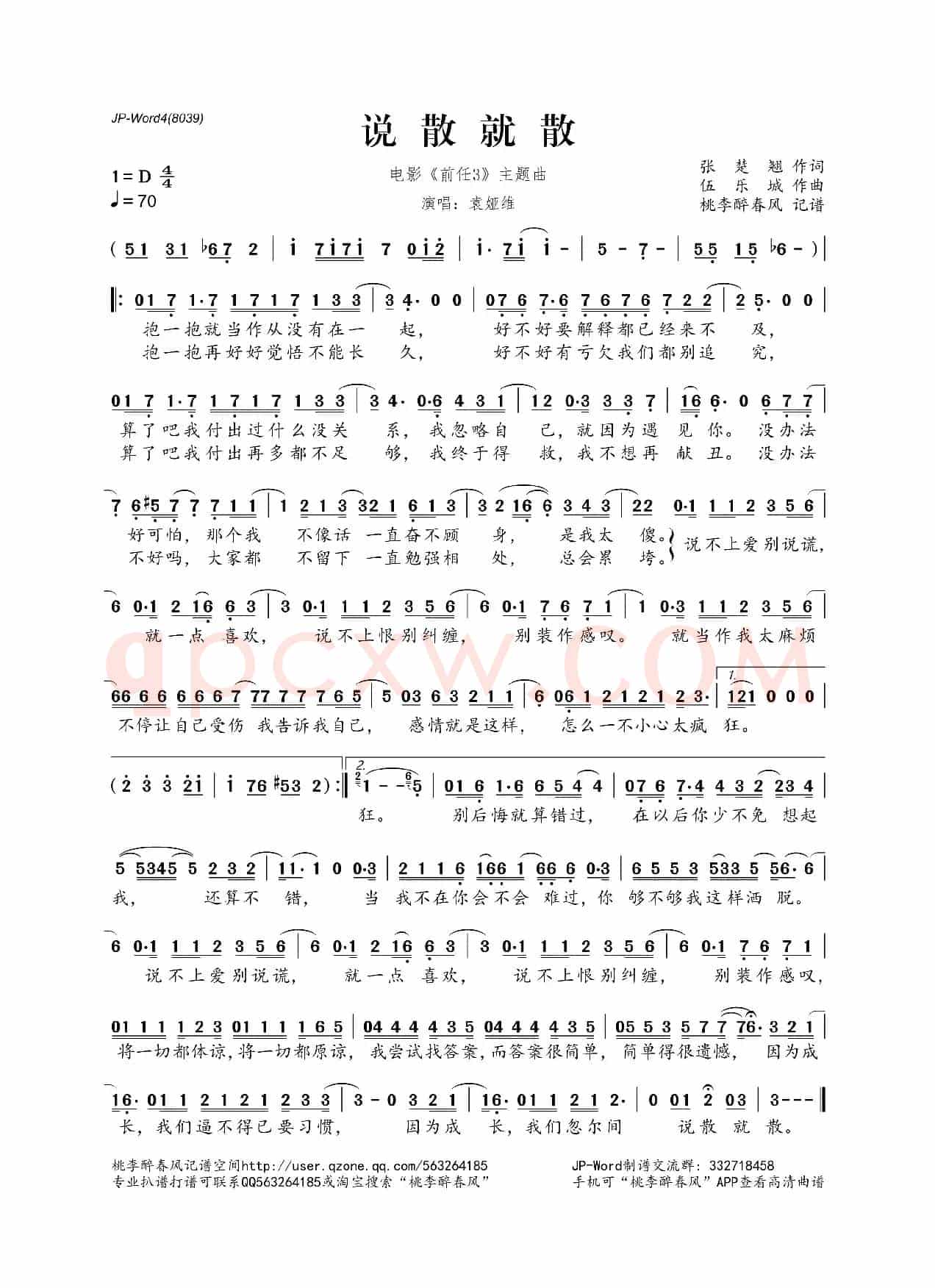 说散就散（《前任3：再见前任》电影主题曲）