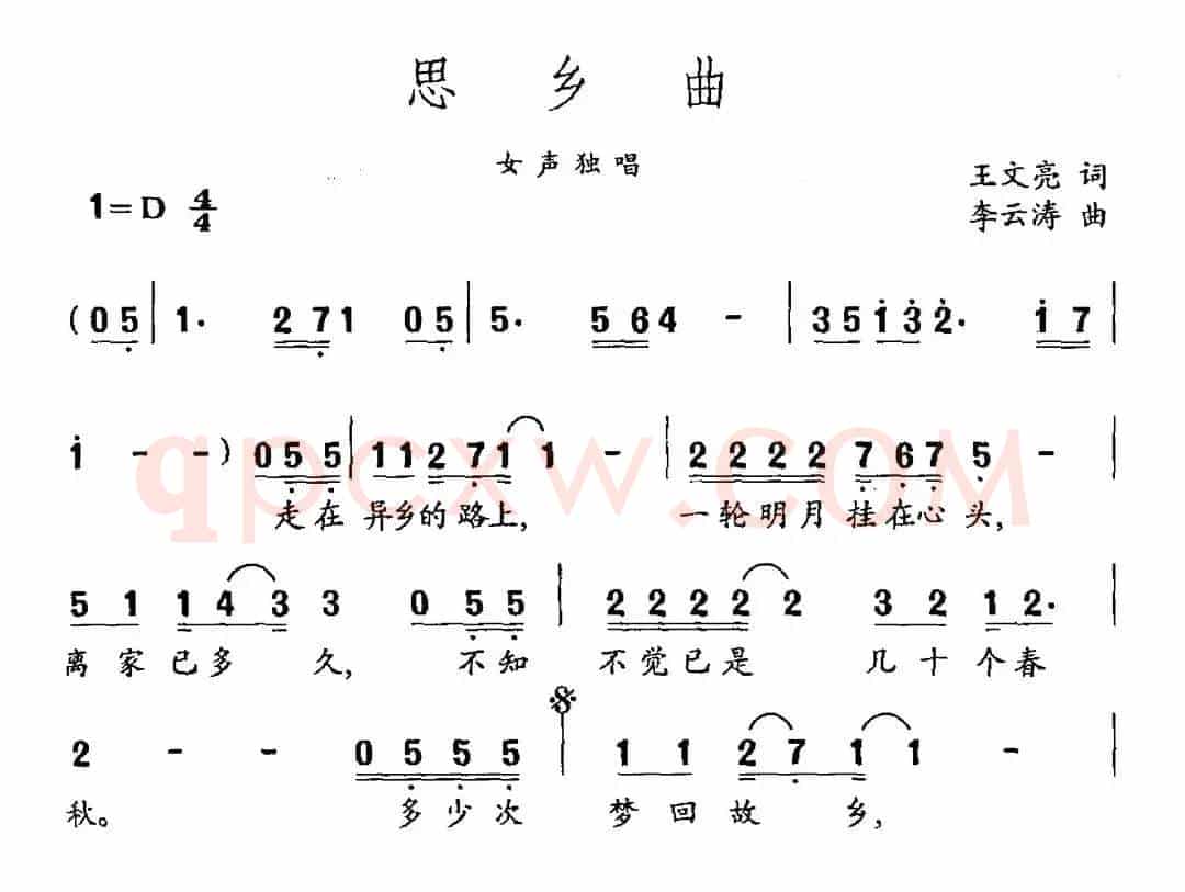 思乡曲（王文亮词 李云涛曲）