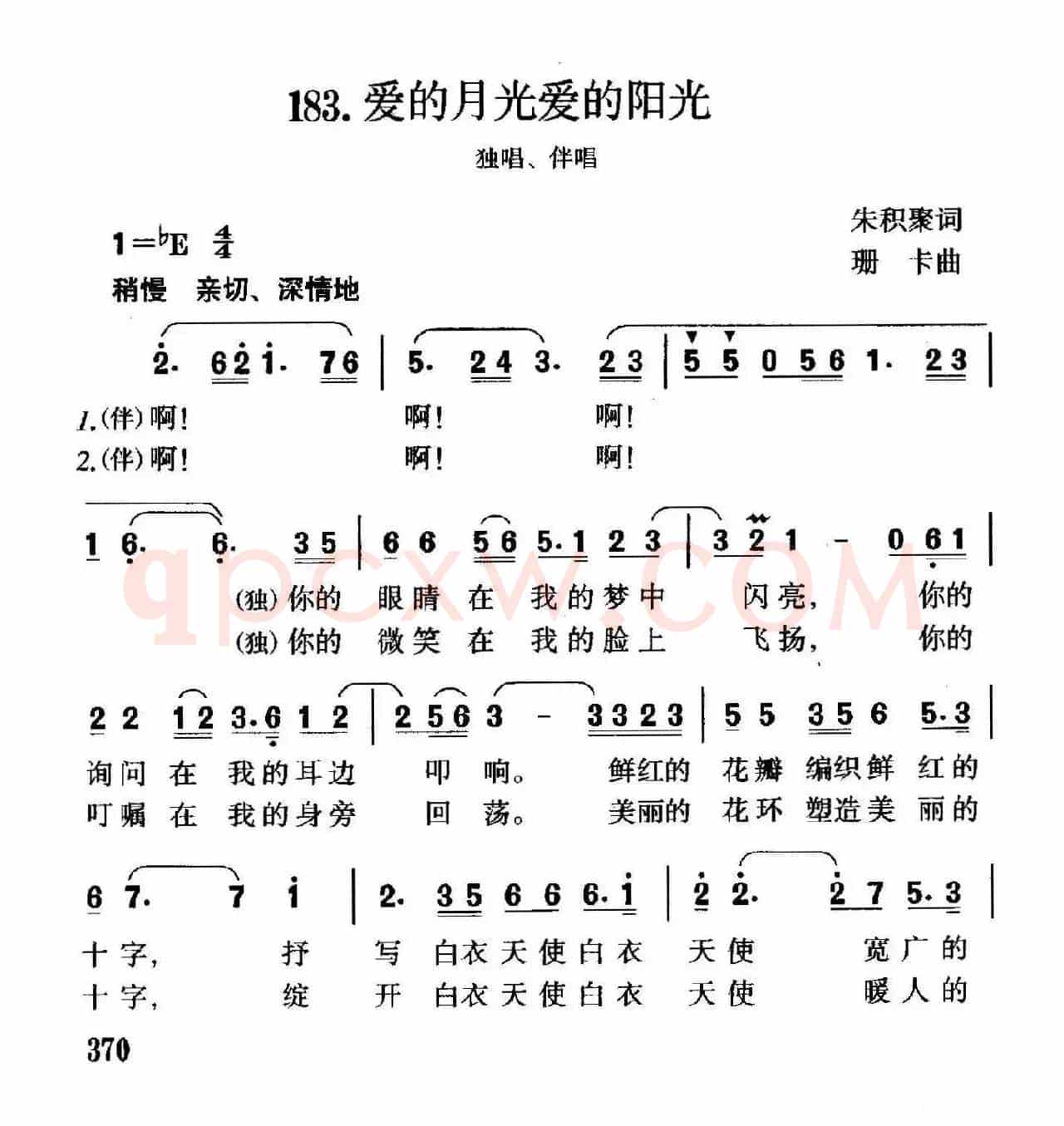 爱的月光爱的阳光（独唱、伴唱）