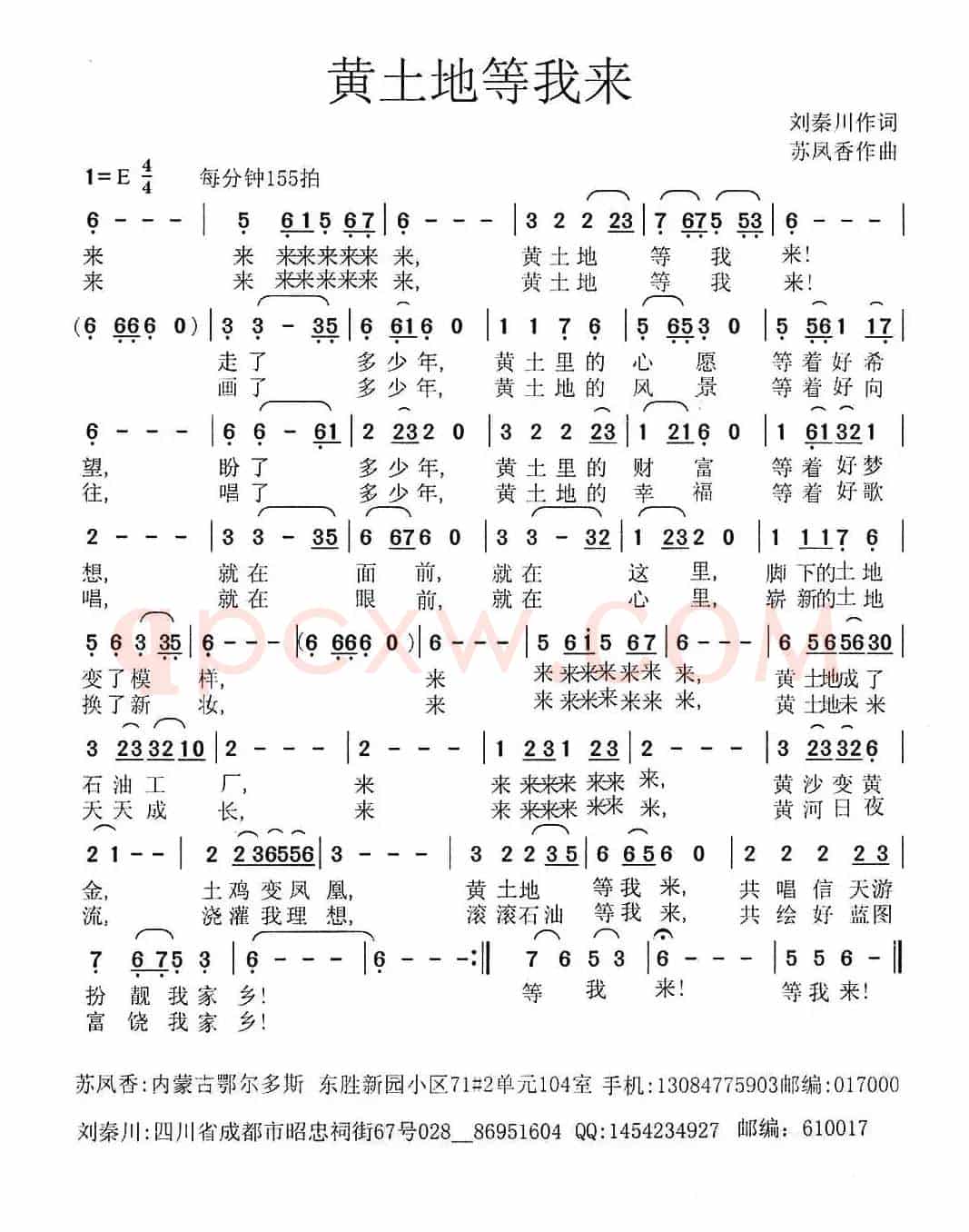 黄土地等我来