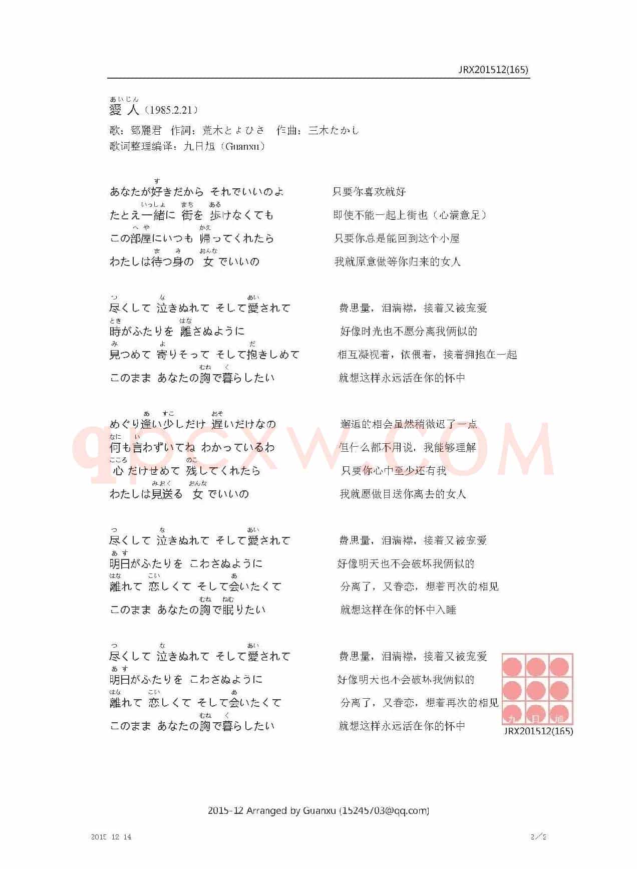 【日】愛人