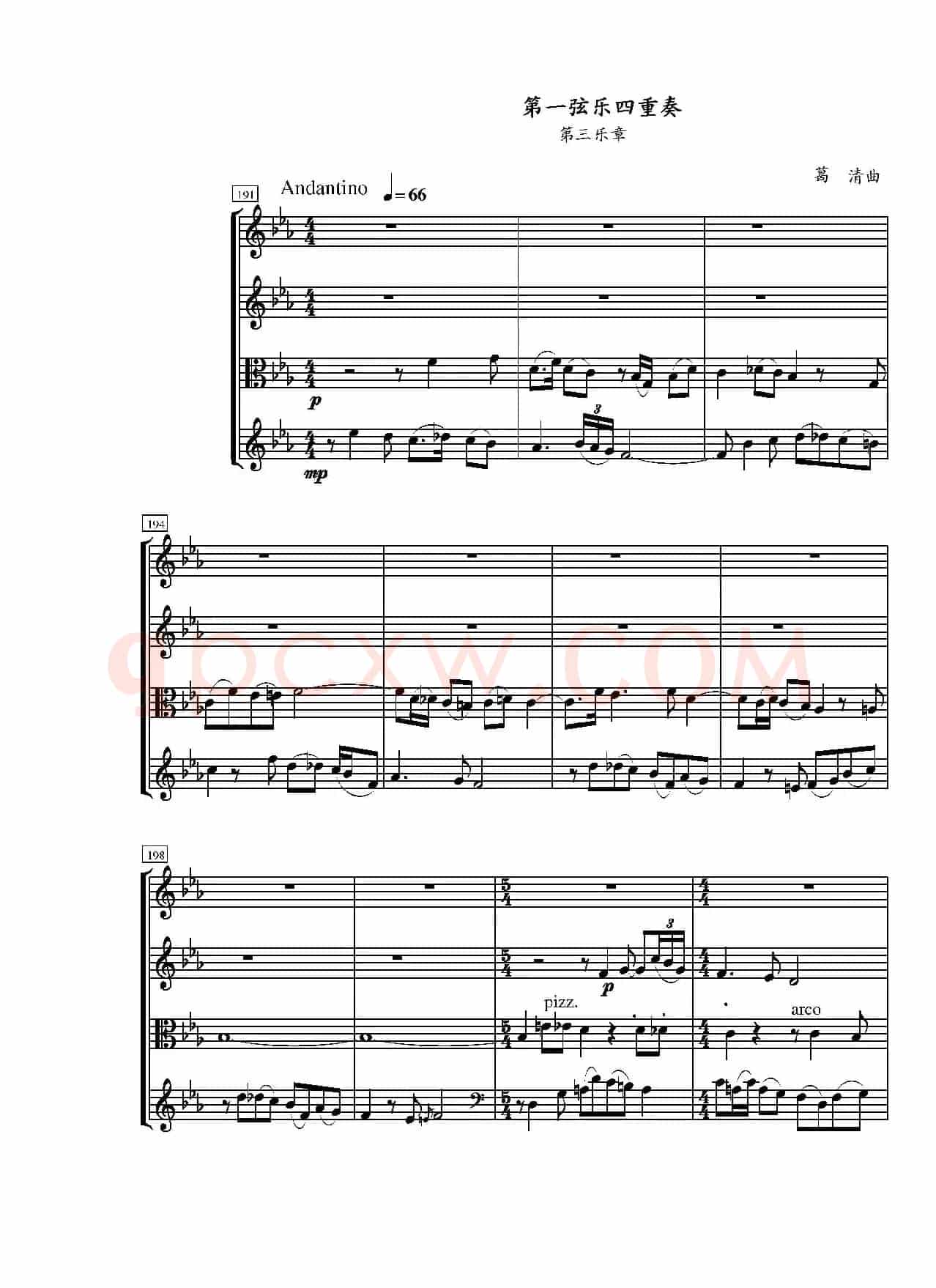 第一弦乐四重奏(葛清作品)
