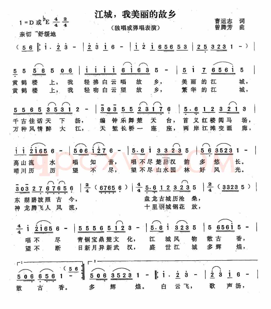 江城，我美丽的家乡（曹运志词 曾腾芳曲）