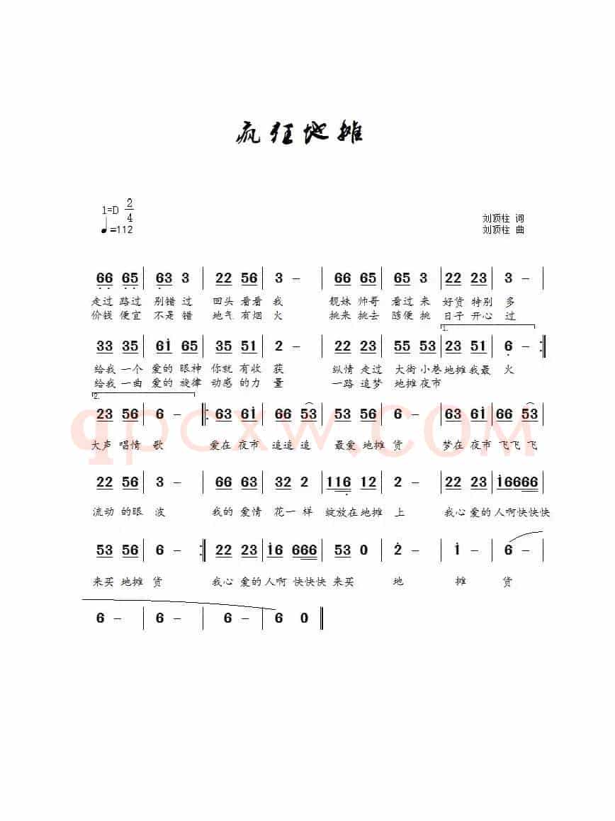 疯狂地摊(康苗演唱)