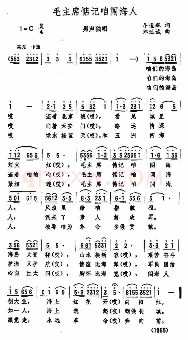 毛主席惦记咱闯海人