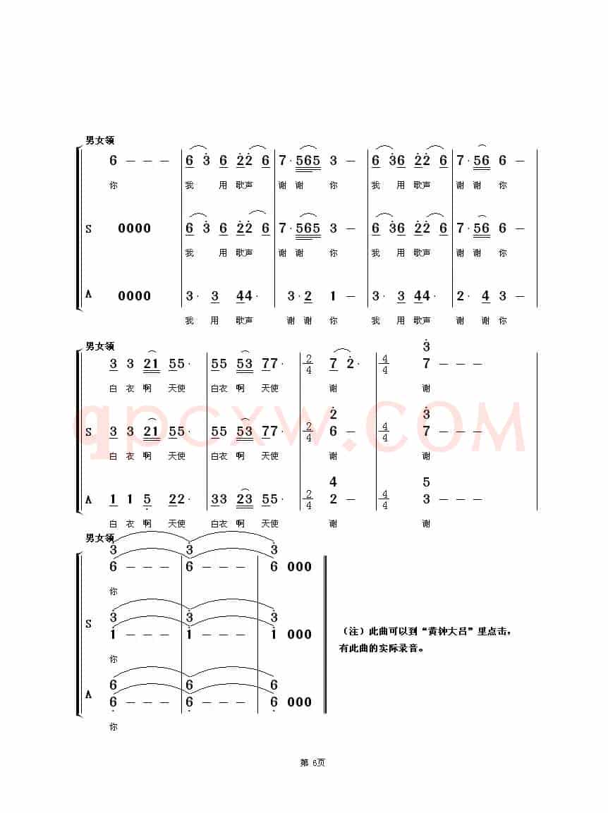 我用歌声谢谢你（女声合唱-男女领）