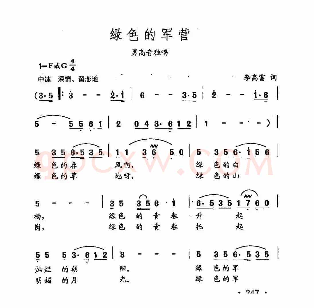 田光歌曲选-175绿色的军营