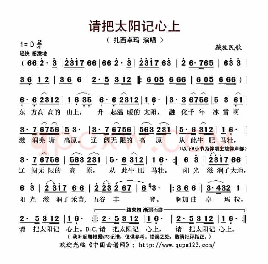 请把太阳记心上