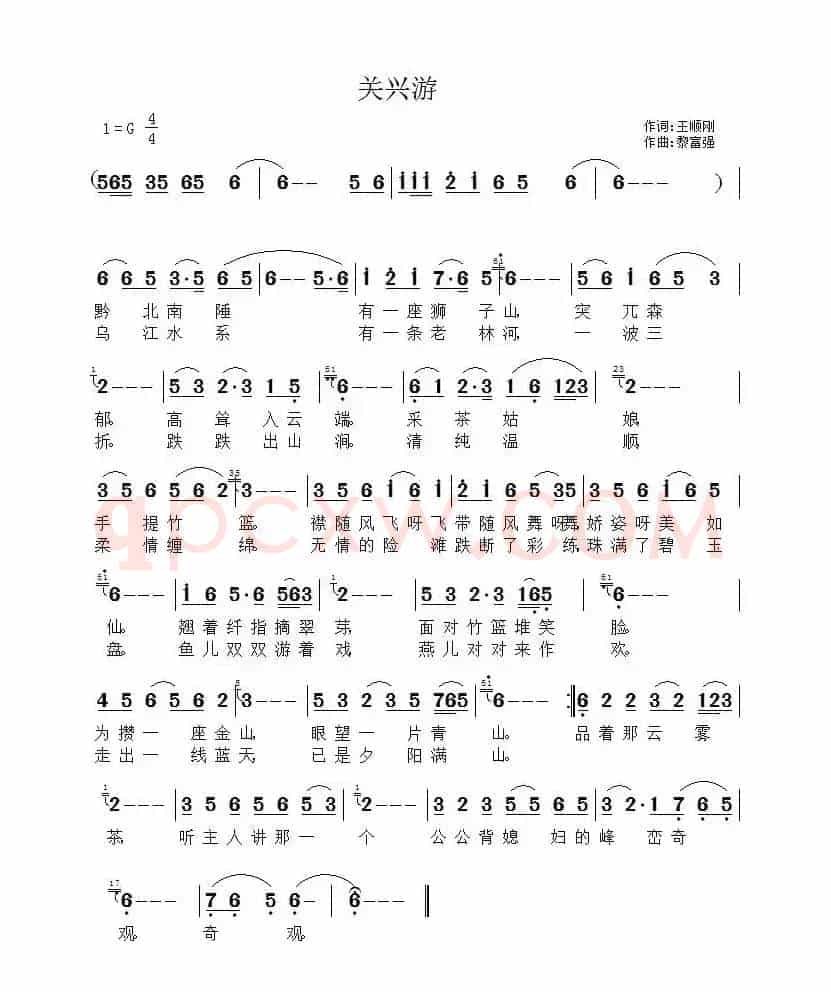 关兴游