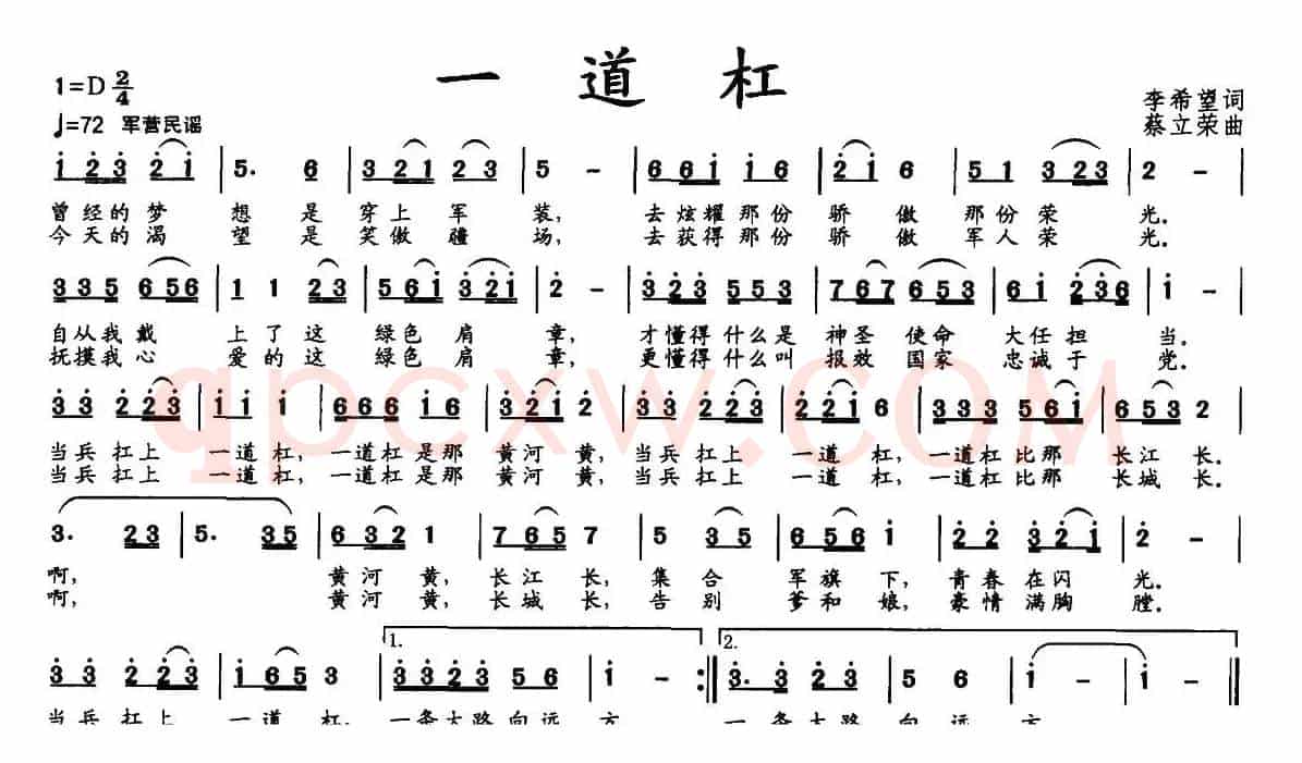 一道杠