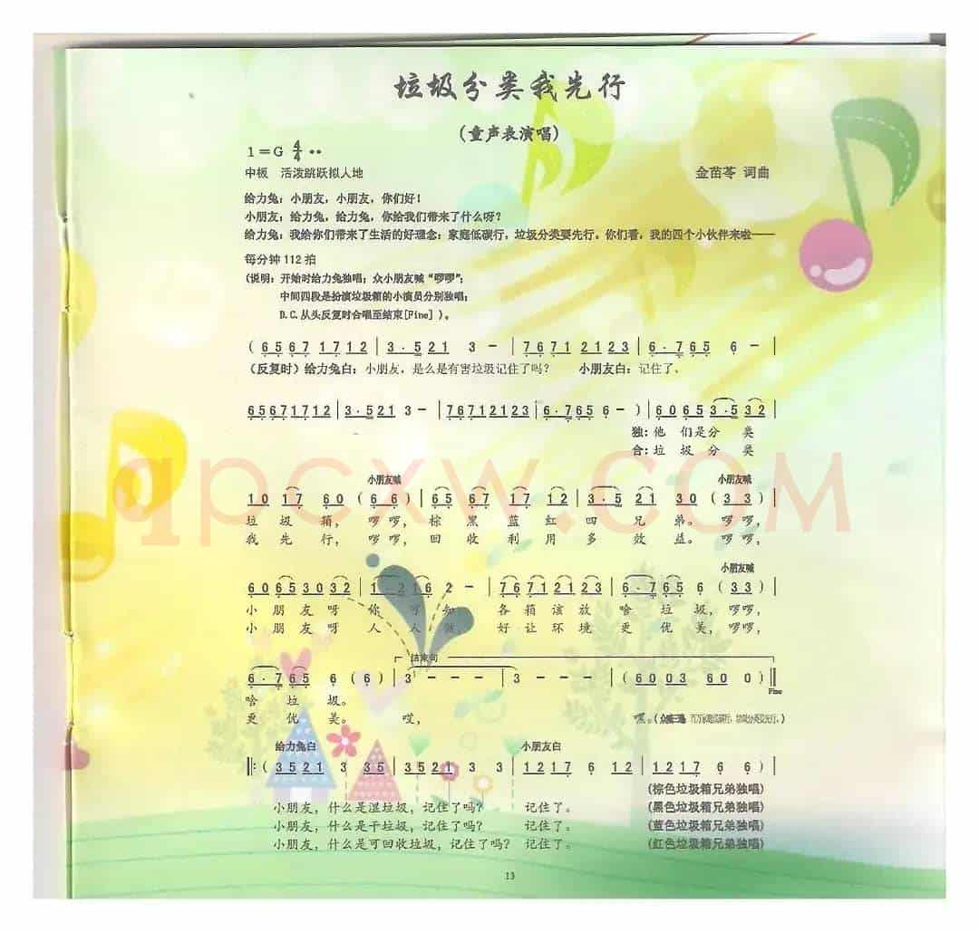 垃圾分类我先行（童声表演唱）
