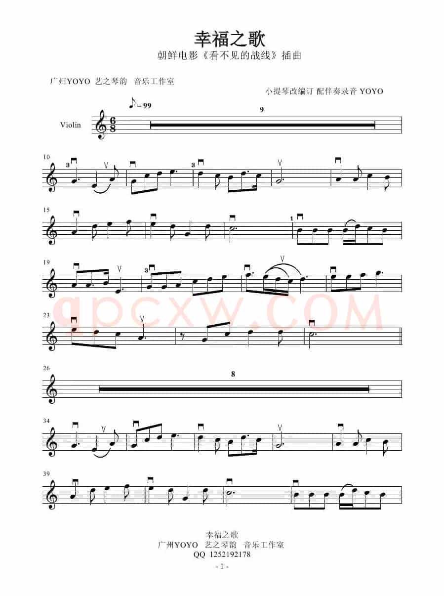幸福之歌 （朝鲜电影《看不见的战线》插曲） （小提琴谱 ）
