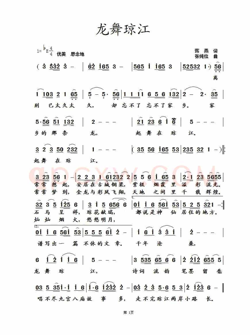 龙舞琼江
