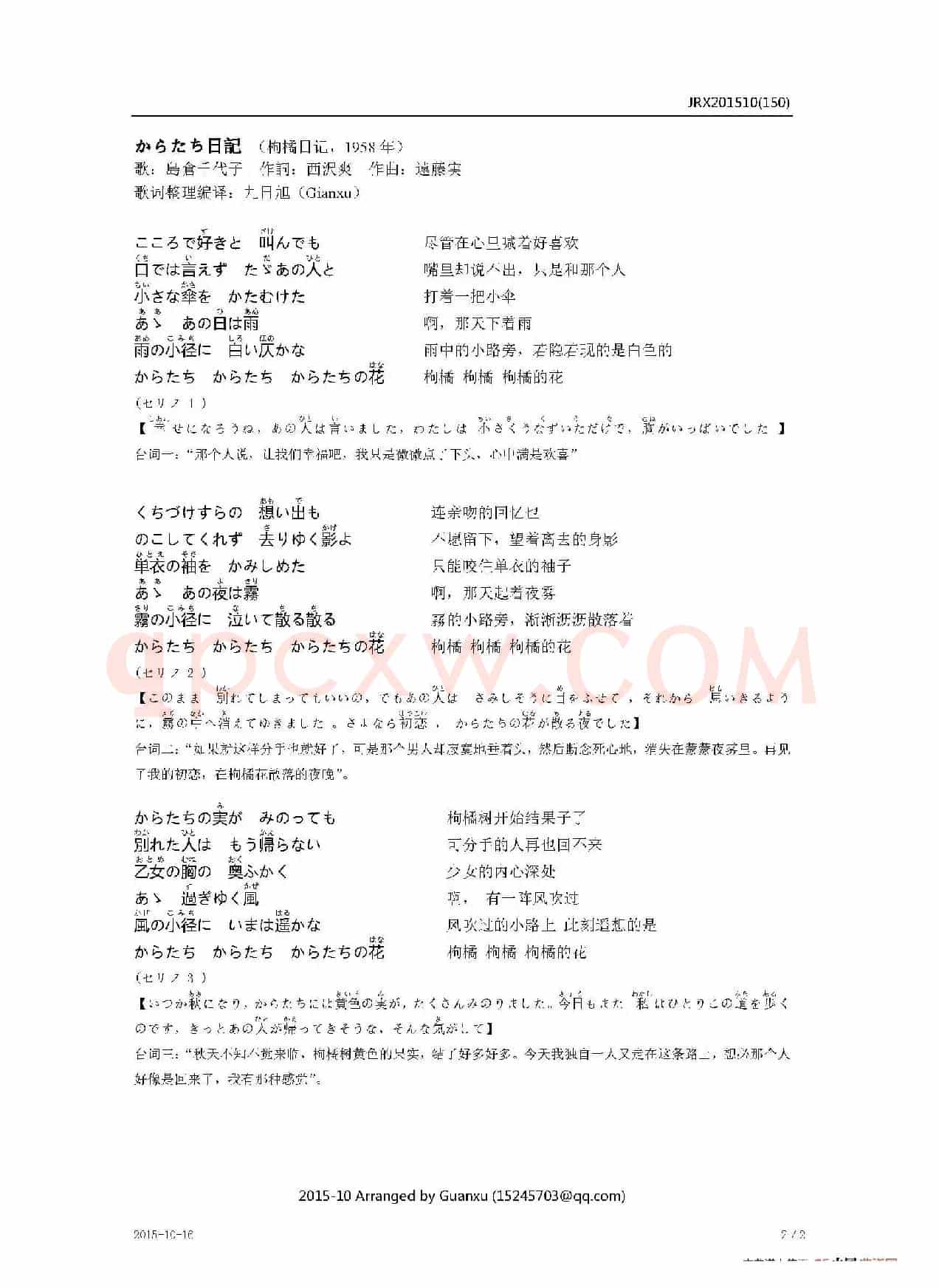 【日】からたち日記（枸橘日记）
