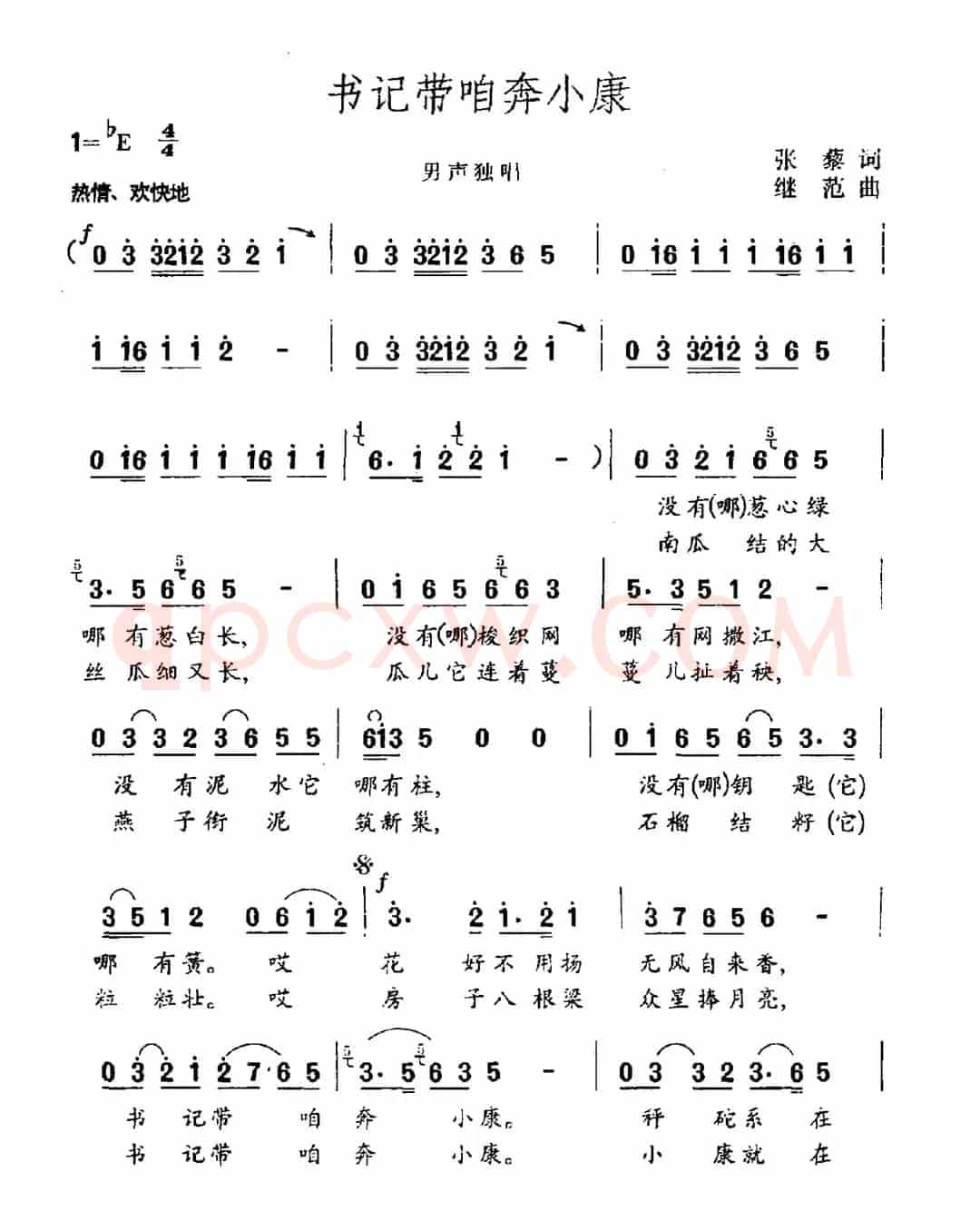 书记带咱奔小康