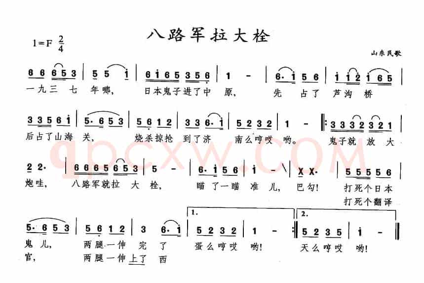 八路军拉大栓(又名:山东小调)