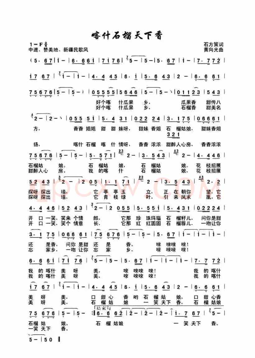 喀什石榴天下香