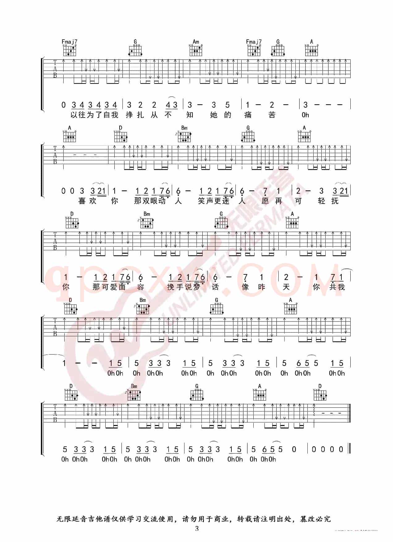 邓紫棋 喜欢你 吉他谱（无限延音编配）