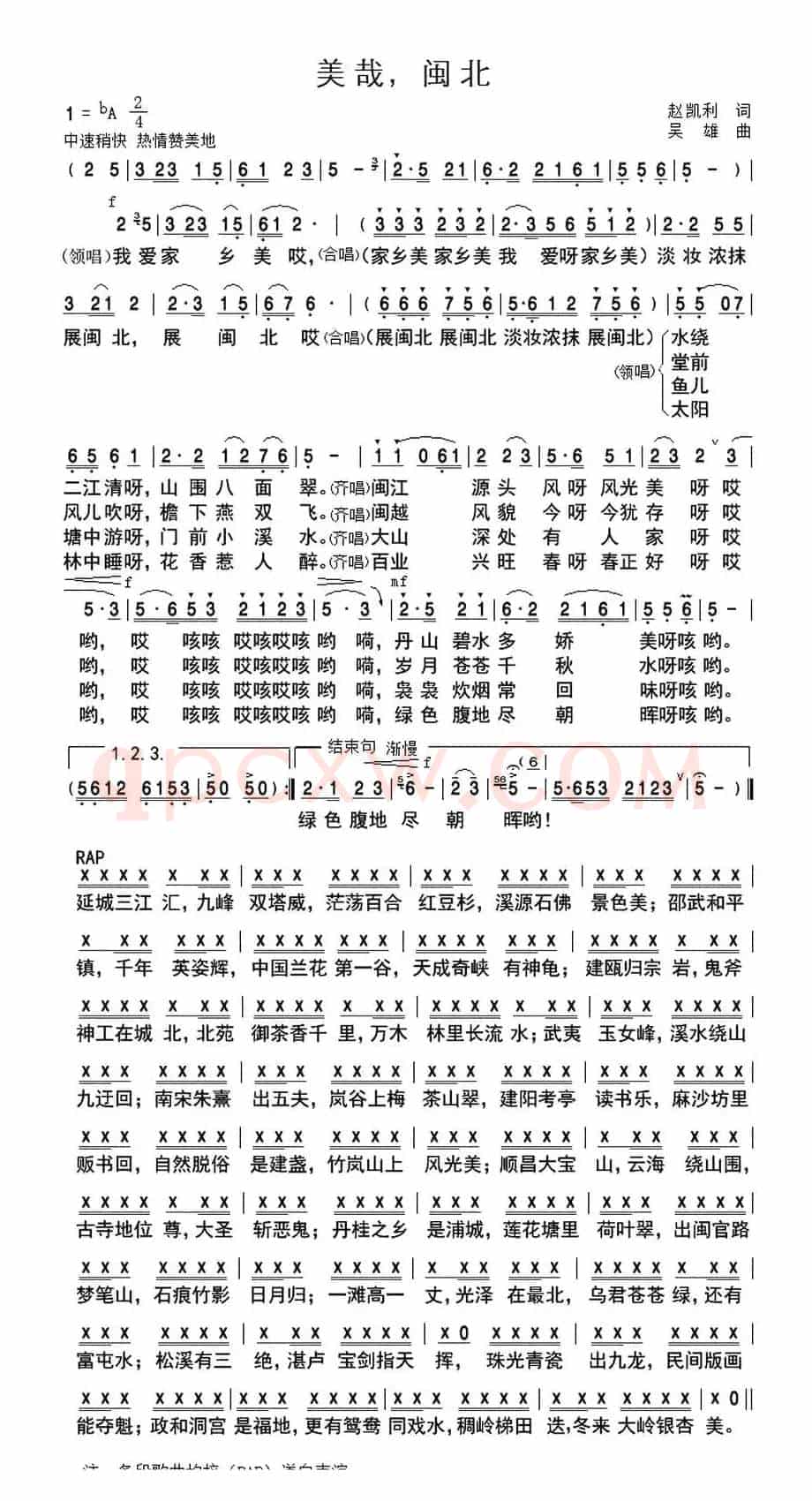 美哉,闽北
