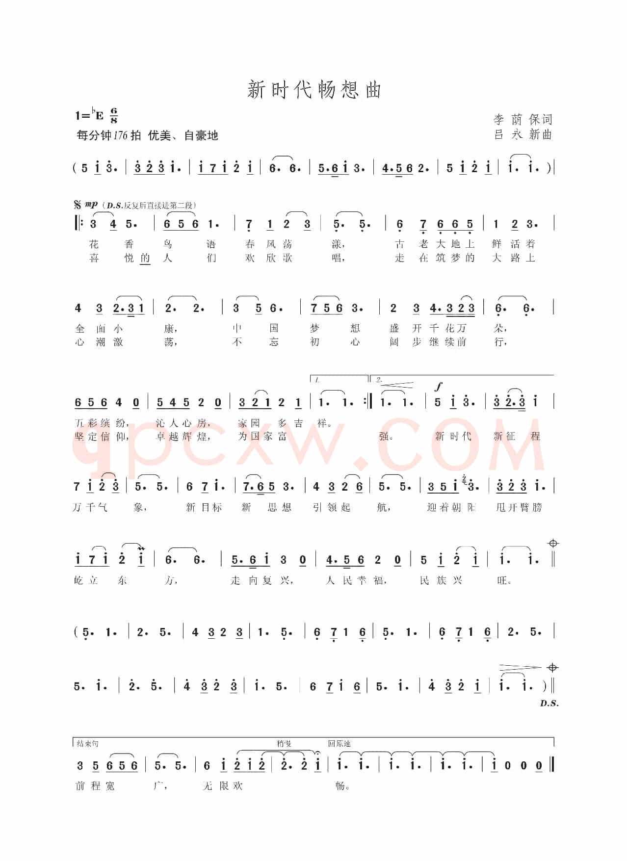 新时代畅想曲（李荫保词 吕永新曲）