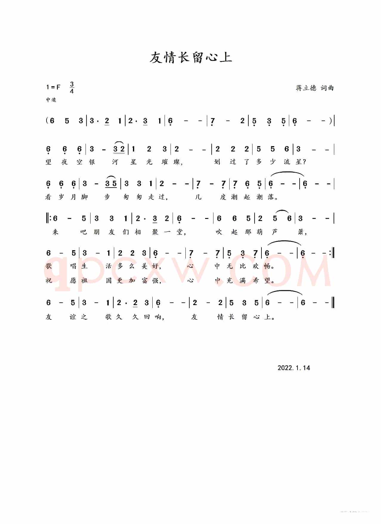 友情长留心上